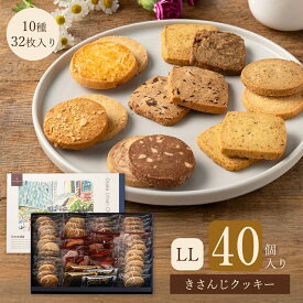クッキー 詰め合わせ ギフト ルピノー きさんじ クッキー 焼き菓子 40個入り 大阪 梅田 うめだ