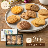 クッキー 詰め合わせ ギフト 20個入 【ルピノー】 きさんじ クッキー 焼き菓子 詰め合わせ 堀江