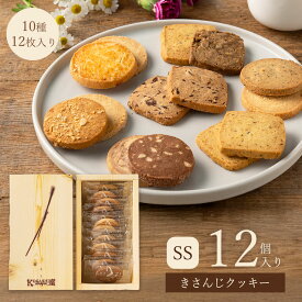 クッキー 詰め合わせ ギフト 12個入【ルピノー】きさんじSS
