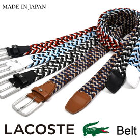 日本製 ストレッチメッシュ ラコステベルト LACOSTE 「ラコステ」 ベルト LB66680