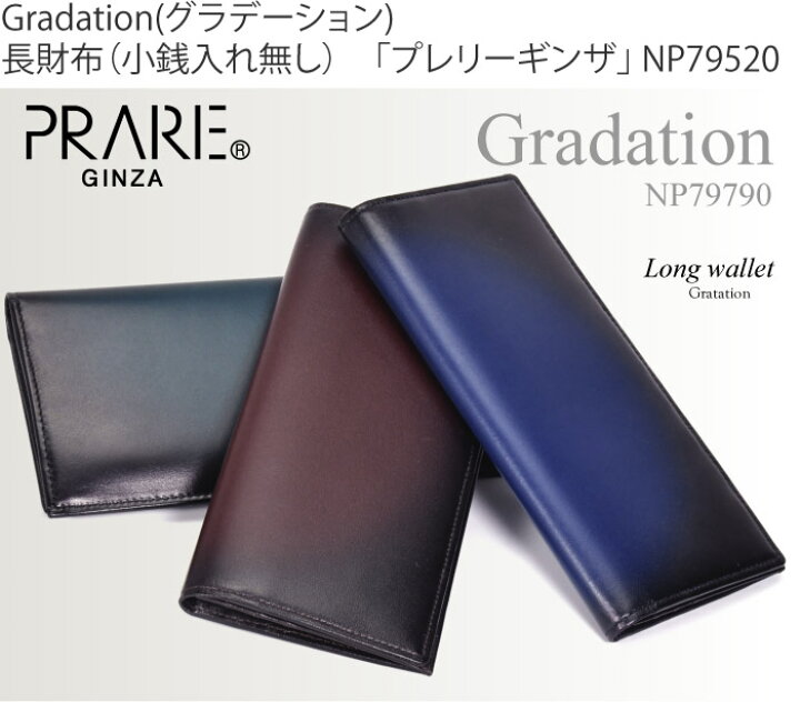楽天市場】Gradation(グラデーション) 長財布（小銭入れ無し 