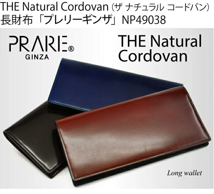 楽天市場】THE Natural Cordovan（ザ ナチュラル コードバン）長財布  