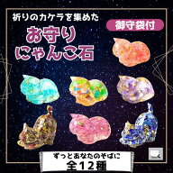 ＼お守りにゃんこ石／ 全12種 天然石 パワーストーン 猫 猫型 ねこ モチーフ お守り 御守袋 水晶 アメジ…