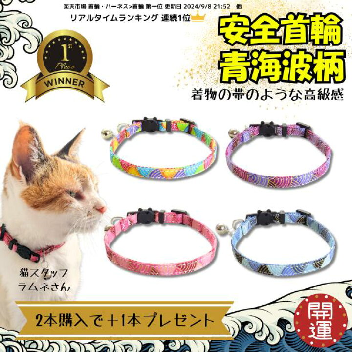 楽天市場】＼楽天連続1位／ 綿100％ 猫 首輪 安全首輪 セーフティ 