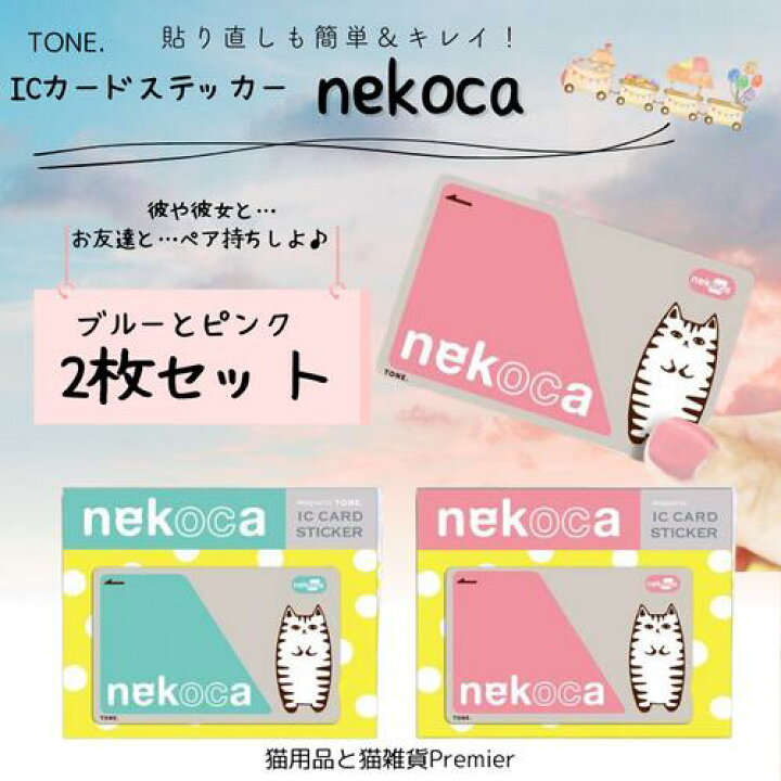 楽天市場】【P5倍〜4/1】＼2枚入り／ icカードステッカー nekoca 電子 
