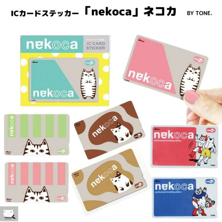 楽天市場】【P5倍〜8/11】＼送料無料／ icカードステッカー 猫 ねこ 猫 