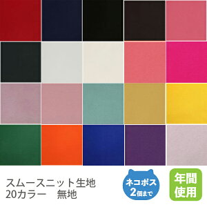 ニット生地 無地の人気商品 通販 価格比較 価格 Com