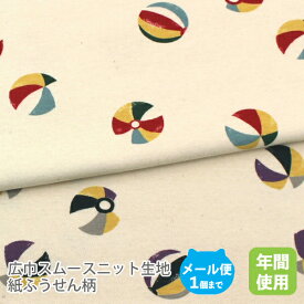 広巾スムースニット生地155cm巾／「紙ふうせん柄」(生成地)【和柄風船袴はかま綿布コットン日本製 国産女の子ドットハンドメイド商用利用可オリジナル商品 ジャージ 赤 グリーンパープル】