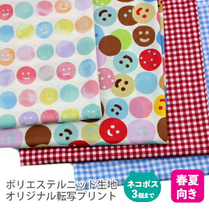 広巾ポリエステルニット生地153cm巾/オリジナル転写プリント【春夏に涼しい日本製国産 布 ラッシュガードギンガムドットハンドメイド 商用利用可オリジナル商品デジタルプリント昇華転