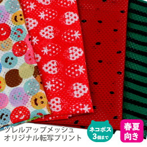 広巾ソレルアップメッシュ生地155cm巾/オリジナル転写プリント【春夏に涼しい日本製 国産 布 ラッシュガード ギンガム ドット カラフル ハンドメイド 商用利用可 当店のみオリジナル商品