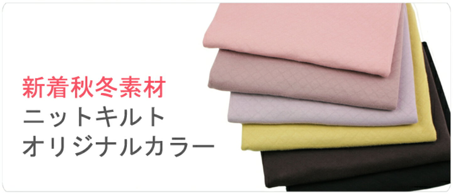 楽天市場 | 生地のお店 Le Sucre - 生地のお店ル・シュクル。ニットの  