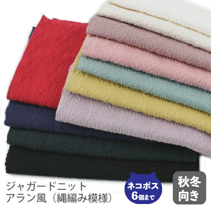 アラン風ニット まとめ売り パステルカラー