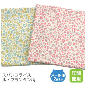 40スパンフライス85cm巾／ル・プランタン【子供 服 コットン布綿国産日本製子供服キッズ ベビーハンドメイド商用利用可オリジナル商品 ジャージ ピンク イエローリブ 付属 袖 襟 ポリウレタン】