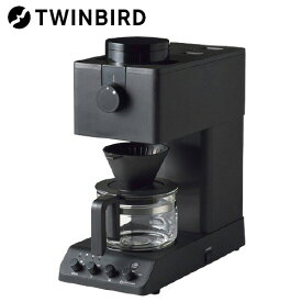 ツインバード 全自動コーヒーメーカー 3杯用 CM-D457B コーヒーメーカー コーヒー メーカー おしゃれ ミル付き 全自動 twinbird コーヒーマシン 全自動コーヒー 珈琲メーカー ドリップ 3杯 コーヒーメイカー CMD457B