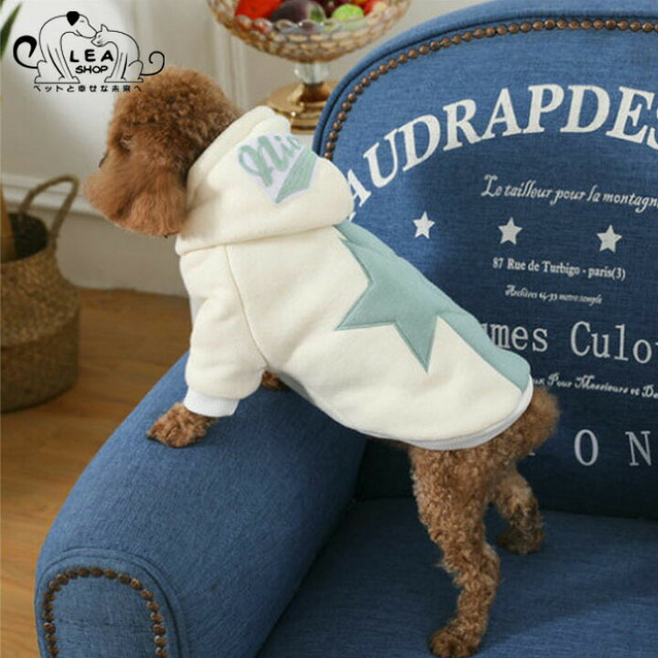楽天市場 送料無料 犬 服 ドッグウェア 星柄 ジャケット フード付きパーカー ワンちゃん服 あったか 散歩 可愛い おしゃれ Lea Shop楽天市場店 楽天市場 送料無料 犬 服 ドッグウェア 星柄 ジャケット フード付きパーカー ワンちゃん服 あったか 散歩 可愛い おしゃれ Lea Shop楽天市場店