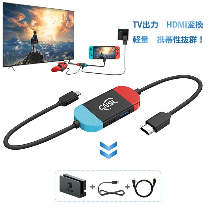 楽天市場 Type C Usb3 1type C To Hdmi アダプタ Nintendo スイッチドックなし Cnslミニドック 交換ケーブル Nintendo Switch 多機能 軽量 3in1 テレビ出力 スマホ接続 コンパクト 初心者向け Pse認証済 ブラック レッド ブルー 金属 Lea Shop楽天市場店