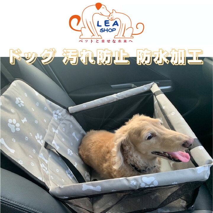 楽天市場 送料無料 犬 車用シート 汚れ防止 ドライブボックス 犬 グッズ カー用品 犬ドライブ 愛犬 ポメラニアン 子犬柴犬 対応 Lea Shop楽天市場店