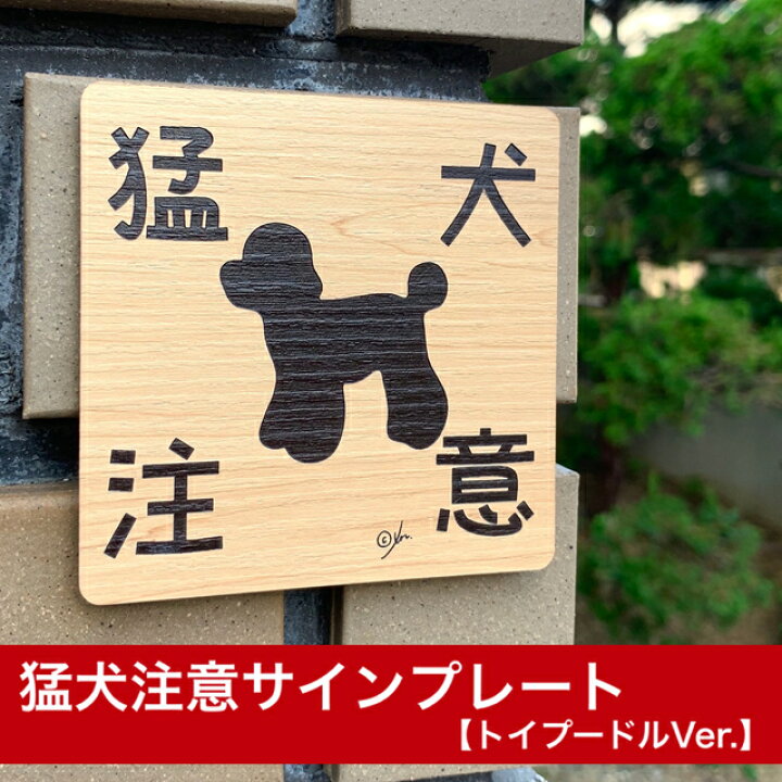 猛犬注意プレート ドーベルマン ドア周り防犯 セキュリティー注意喚起板 レアレアクオリティデザイン 猛犬注意プレート ドーベルマン ドア周り防犯 セキュリティー注意喚起板 レアレアクオリティデザイン