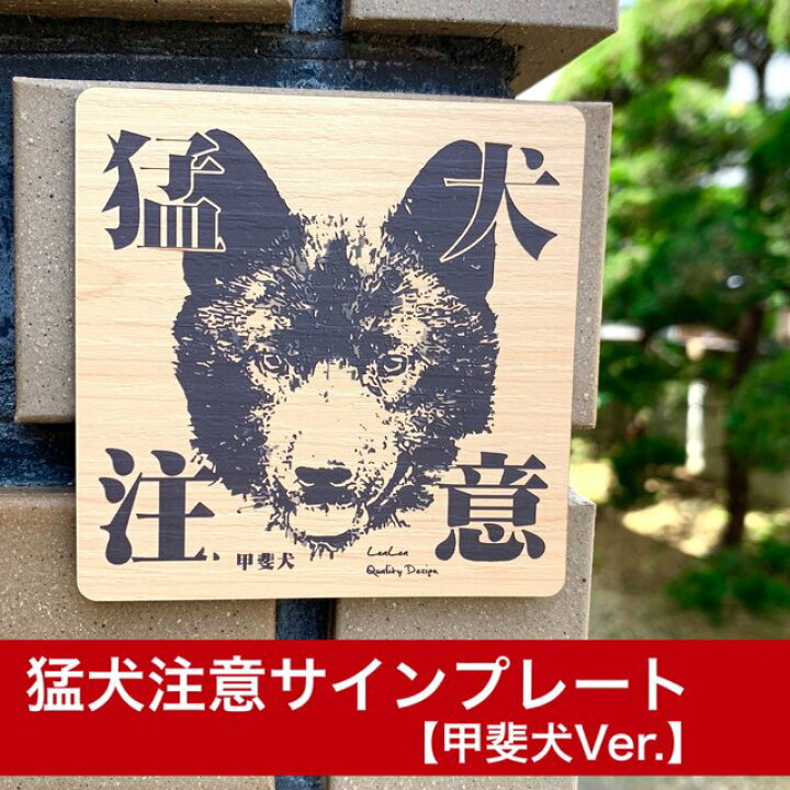 猛犬注意プレート ジャックラッセルテリア ドア周り防犯 猛犬注意プレート ジャックラッセルテリア ドア周り防犯
