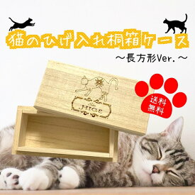 楽天市場 猫ひげ入れの通販