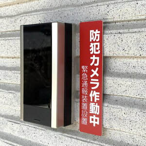 �y���������z�h�ƃJ�����쓮�� �c�^ ���b�h�T�C���v���[�g �Ď��� �h�Ƒ΍� �h�Ɨ\�h ���Ӄv���[�g �Ŕ� �ē��� �\���� �J�����Ŕ�