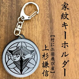 楽天市場 戦国武将 キーホルダーの通販 楽天市場 戦国武将 キーホルダーの通販