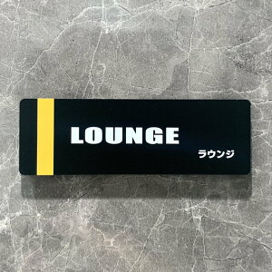 �y���������z�uLOUNGE�v�}�b�g�u���b�N�T�C���v���[�g �A�N�����T�C�� �\���� �����D �������D �z�e�����E���W