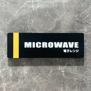 �y���������z�uMICRO WAVE�v�}�b�g�u���b�N�T�C���v���[�g �A�N�����T�C�� �\���� �����D �������D