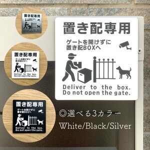 選べる3色 置き配専用 文言2サインプレート アクリル二層板 屋外対応 長期使用 置き配OK 配達サイン チャイム不要 玄関の前に