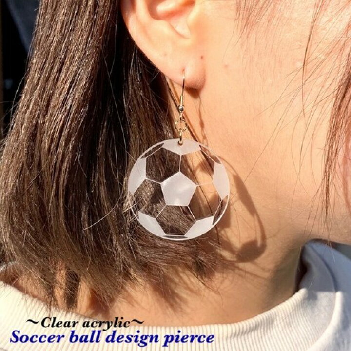 楽天市場】サッカーボール ピアス (左右1セット) 透明アクリル 