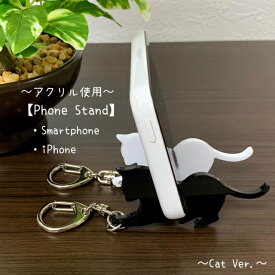 スマートフォン【アクリル】【ブラックorホワイト】スタンド(Cat Ver.)猫・ねこ・ネコシリーズ【送料無料】