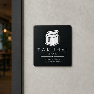 �y���������z TAKUHAI BOX �u���b�N�T�C���v���[�g ��z�{�b�N�X�T�C�� 3�T�C�Y�W�J