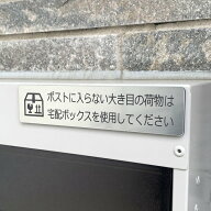 宅配ボックスをご利用ください サインプレート｜屋外対応 アクリル二層板 シルバー 日本製 両面テープ付 …