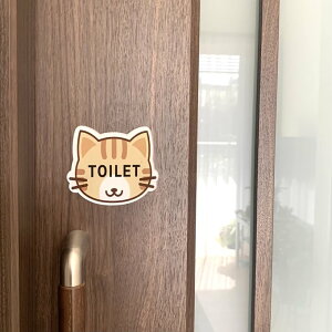 【送料無料】虎猫イラスト TOILETサインプレート トイレ 部屋名札 看板 表示板 案内板 といれ 厠 お手洗い トイレサイン かわいい