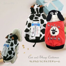 アニマルコストップス 0〜5号 メッシュ コスプレ コスチューム パーカー フーディー 極小犬 パピー 超小型犬 小型犬 犬 猫 ペット 服 犬服 猫服 犬の服 猫の服 洋服 ウェア 羊 牛 牛乳 ミルク ふわ モコ イベント かわいい ハロウィン 仮装 おしゃれ 返品交換不可