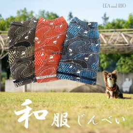 【訳あり】選べるカラー甚平 0～6号 和装 浴衣 和柄 夏服 極小犬 パピー 超小型犬 小型犬 犬 猫 ペット 服 犬服 猫服 猫の服 犬の服 洋服 ドッグウェア おしゃれ かわいい かっこいい 渋い うさぎ 祭り 古風 伝統柄 浴衣 夏 じんべい 和服 男の子 返品交換不可