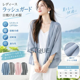 ラッシュガード レディース 七分袖 開襟 無地 薄手 超軽量 接触冷感 uvカット服 UPF50+ 日焼け止め服 体型カバー 通気性 水着 アウター 夏 羽織り UV対策 紫外線対策 冷感ウェア サマーウェ