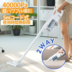 【クーポンで5880→5174円】掃除機 サイクロン 40000Pa 掃除機 コード式 軽量 スティック式 家庭用 掃除機 ハンディ HEPAフィルター 遠心分離 5M電源コード コンパクト 強力吸引 ハンディクリーナー 静音 オシャレ 小型 軽い 2種類ノズル 紙パック不要
