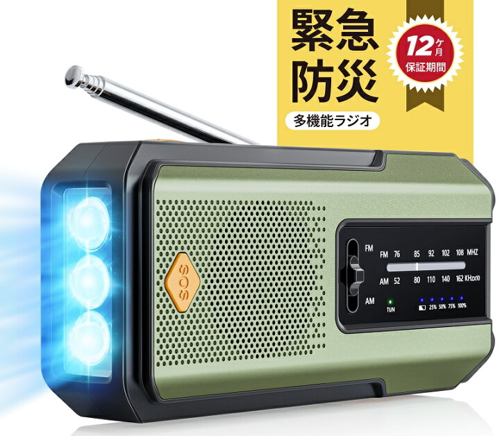 楽天市場】【3280円 クーポン利用で】防災ラジオ 多機能 ソーラー 