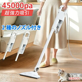 【5つくの日 クーポンで5880円】掃除機 サイクロン 45000Pa コード式 軽量 掃除機 ハンディ スティック式 HEPAフィルター 遠心分離 5M電源コード コンパクト 強力吸引 ハンディクリーナー 静音 オシャレ 小型 軽い 2種類ノズル 紙パック不要 家庭用 人気