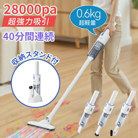 掃除機 コードレス【年末掃除応援~ クーポンで6399→5499円】28000強力吸引 40分間連続稼働 軽量 掃除機 スタンド付 Type-C充電式 ハンディ掃除機 スティッククリーナー LEACCOHOME そうじき 電気掃除機 多種類ノズル 一人暮らし 家庭用 車用