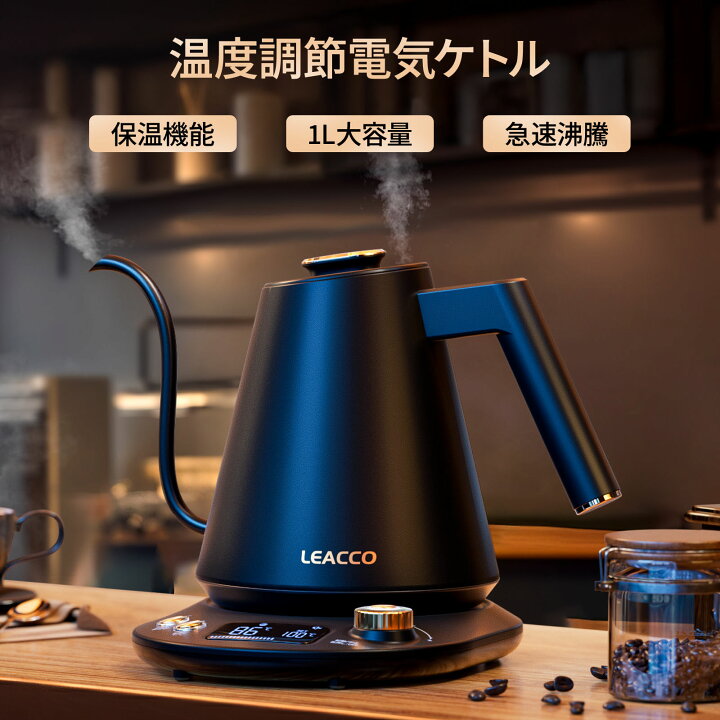 楽天市場】【800円OFFクーポン配布中】電気ケトル 温度調節 コーヒー 
