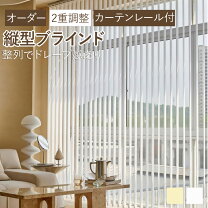 楽天市場】日よけ シェード（縦型ブラインド｜カーテン・ブラインド 