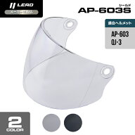 リード工業 (LEAD) バイク用 セミジェット ヘルメット シールド AP-603S