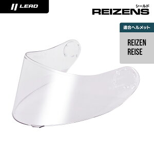 ���[�h�H�� (LEAD) �o�C�N�p �V�X�e�� ���W�����[ �w�����b�g �I�v�V���� ���y�A �p�[�c REIZEN�p reise�p �V�[���h REIZENS �N���A