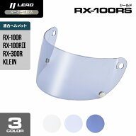 リード工業 (LEAD) バイク用 フルフェイス ヘルメット RX-100R/RX-100R2/RX-300R/KLEIN用オプションシー…
