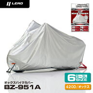 リード工業 (LEAD) バイク用 バイク カバー BZ-951A シルバー SSサイズ Sサイズ Mサイズ Lサイズ LLサイ…