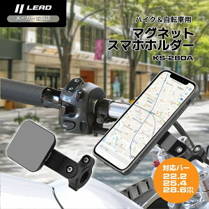 リード工業 (LEAD) バイク 自転車用 マグネットスマホホルダー KS-280A ブラック