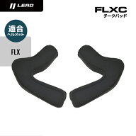 リード工業 (LEAD) バイク用 ジェット ヘルメット オプション リペア パーツ FLX用 チークパッド FLXC L…