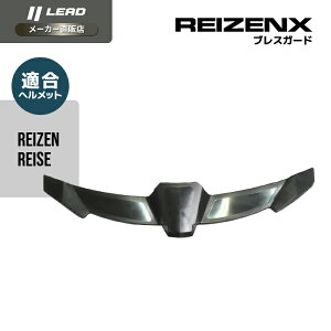 ���[�h�H�� (LEAD) �o�C�N�p �V�X�e�� ���W�����[ �w�����b�g �I�v�V���� ���y�A �p�[�c REIZEN�p reise�p �u���X�K�[�h REIZENX